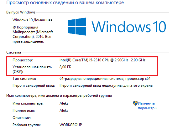 Свойства компьютера для windows 10