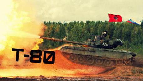 танки Т-80