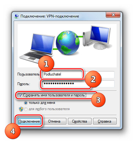 Активация подключения в окне запуска VPN-соединения в Windows 7