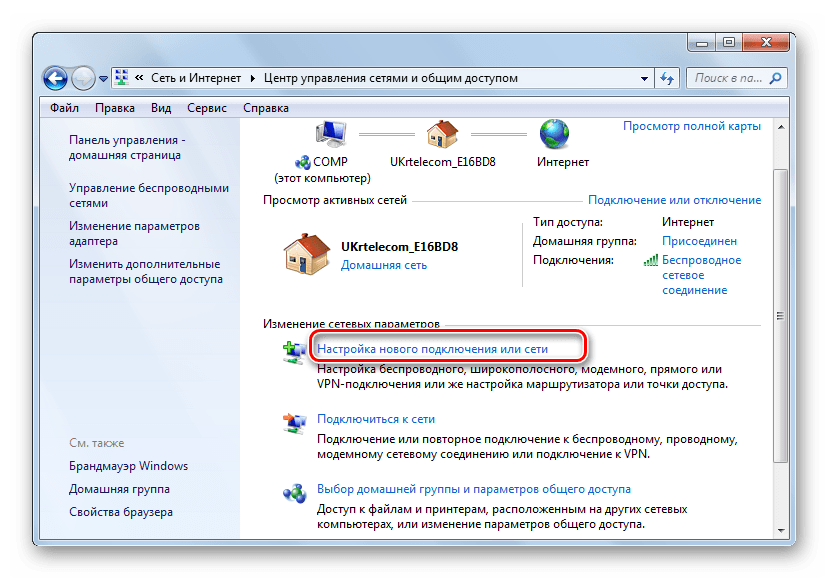 Переход к настройке нового подключения или сети в окне Центр управления сетями и общим доступом в Панели управления в Windows 7