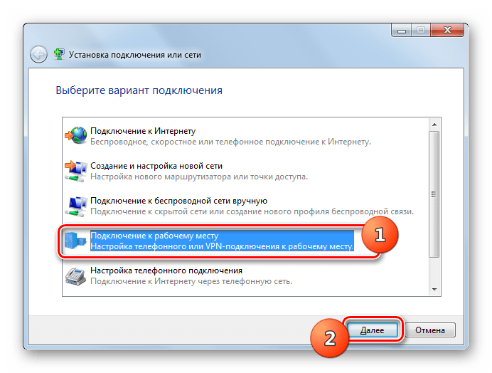 Переход к подключению к рабочему месту в окне Установка подключения или сети в Windows 7