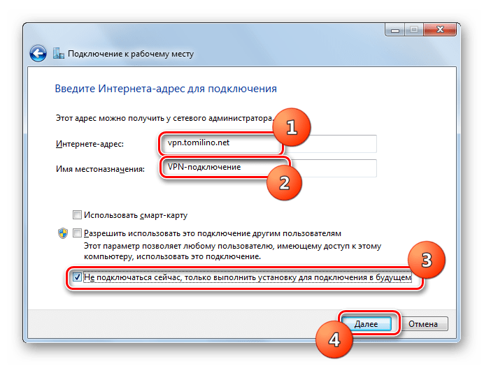 Указание интернет-адреса сервиса для подключения в окне Установка подключения или сети в Windows 7