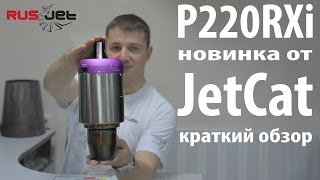 JetCat P220RXi