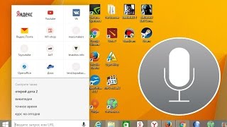 Яндекс строка - аналог Siri в Windows от Яндекс. Управление ПК голосом !