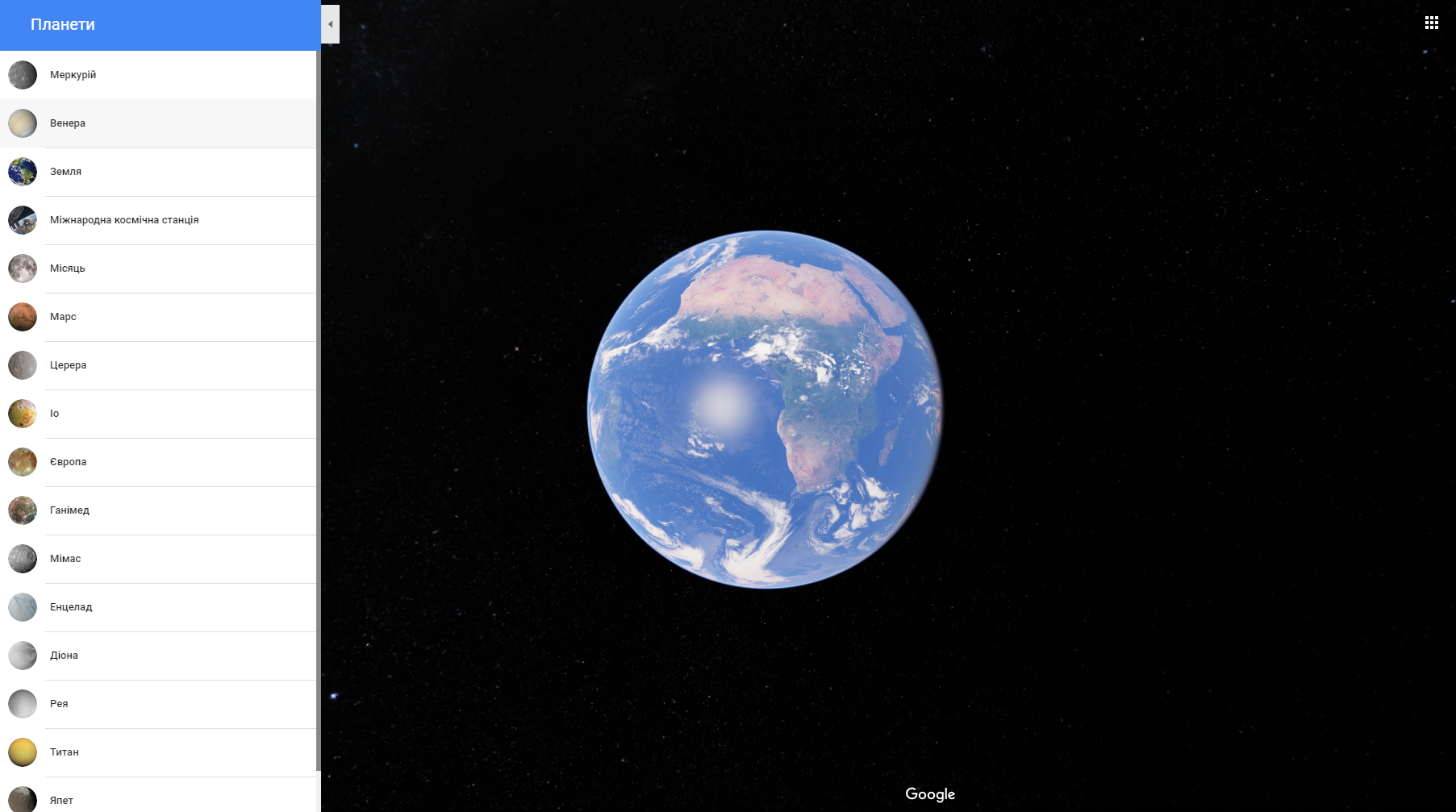Планети на картах гугл _2