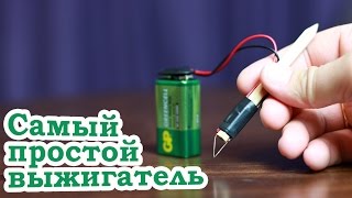 [How to] Как сделать выжигатель из 9-вольтовой батарейки + Распаковка огромной посылки