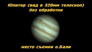Юпитер (вид в 320мм телескоп) без обработки