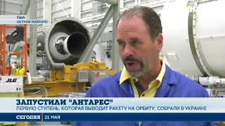 Украинско-американскую ракету Антарес успешно запустили в Космос