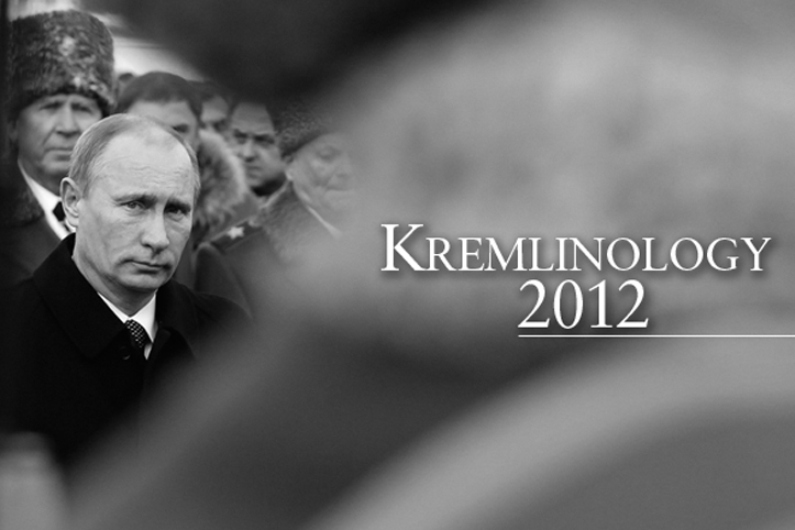Кремлинология- наука, изучающая советскую или российскую политику