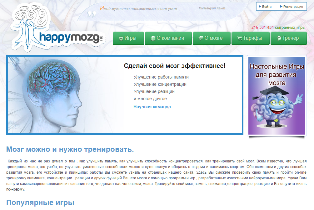 Развитие интеллекта у взрослых с помощью сайта Happymozg